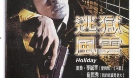 逃狱风云在线观看,生死逆袭，绝境求生