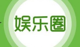 武汉娱乐爆料公司电话,独家热线，尽享娱乐资讯