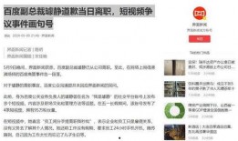 美国离职人员爆料新闻视频,离职真相曝光！