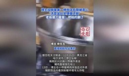 烤肉店后厨爆料视频播放,烤肉店幕后操作大曝光