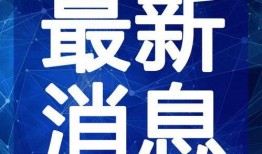 中花校园最新版爆料视频,揭秘校园风云与青春故事