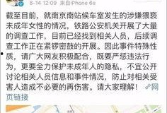 铁道最新爆料新闻事件,揭秘重大新闻事件背后的真相