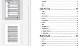 吃瓜明星文档下载免费,免费下载背后的真相与内幕
