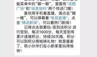 开通新闻爆料