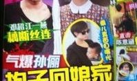 邓超演艺爆料视频播放,独家爆料视频大公开